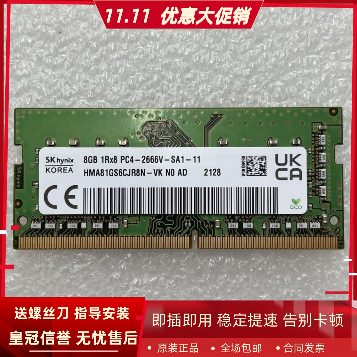适配华硕超神2S 超神2 G7BS G7BI 8G DDR4 2666 2667笔记本内存条