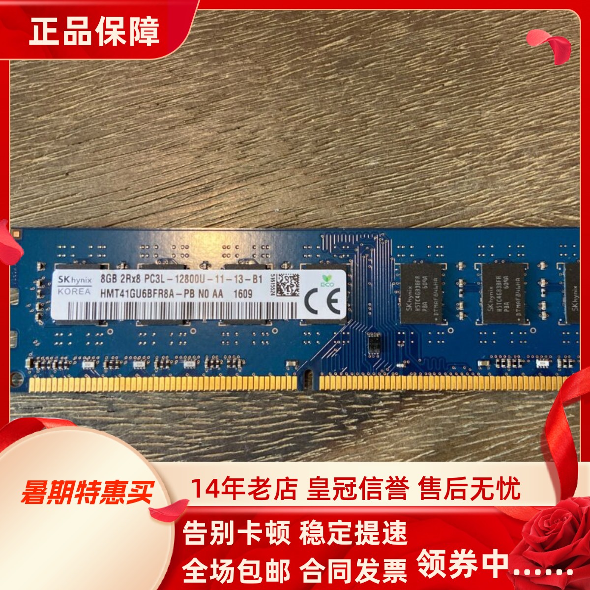 SK海力士8G 2RX8 PC3L-12800U-11-13-B1 DDR3L 1600台式机内存条
