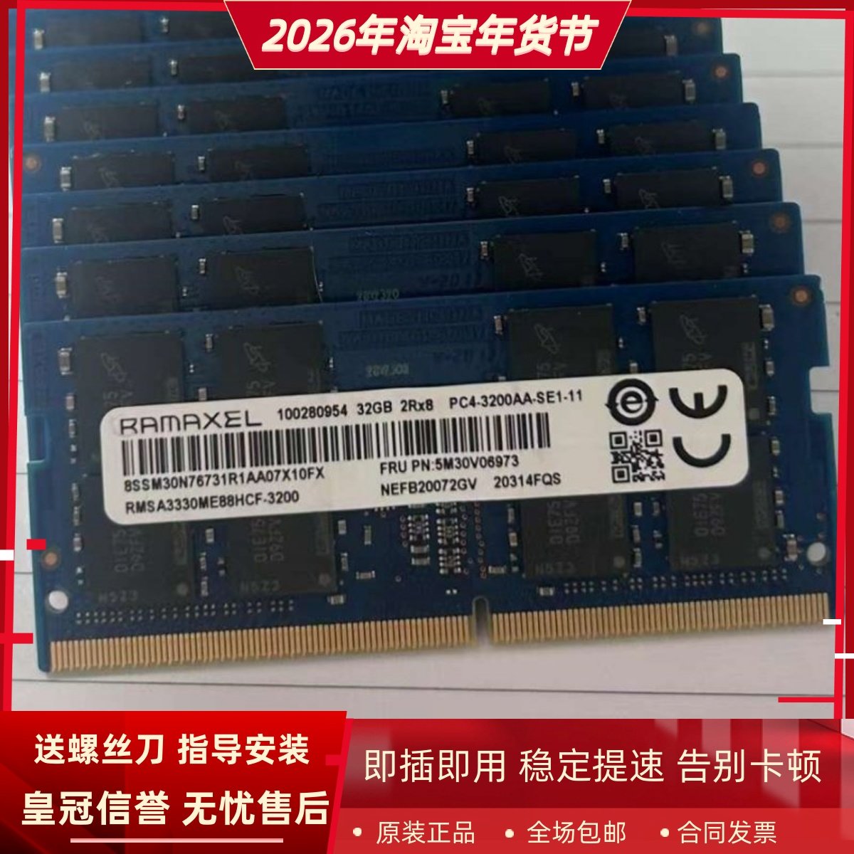 记忆科技RMSA3330ME88HCF-3200MHz 32G DDR4笔记本内存条兼容32GB