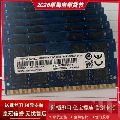 记忆科技RMSA3330ME88HCF-3200MHz 32G DDR4笔记本内存条兼容32GB