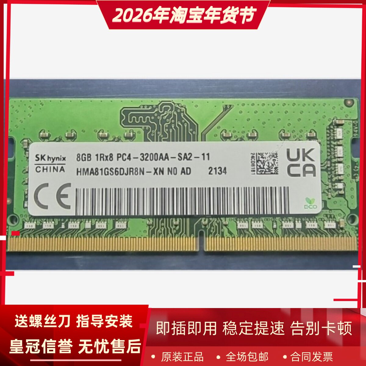 适配戴尔灵越5421 7710 7720 7730 8G DDR4 3200一体机电脑内存条