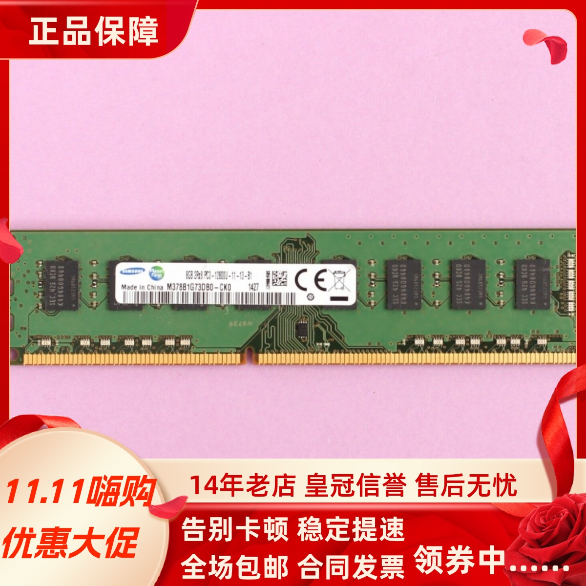 三星 M378B1G73DB0-CK0 8G 2Rx8 PC3-12800U DDR3 1600台式机内存