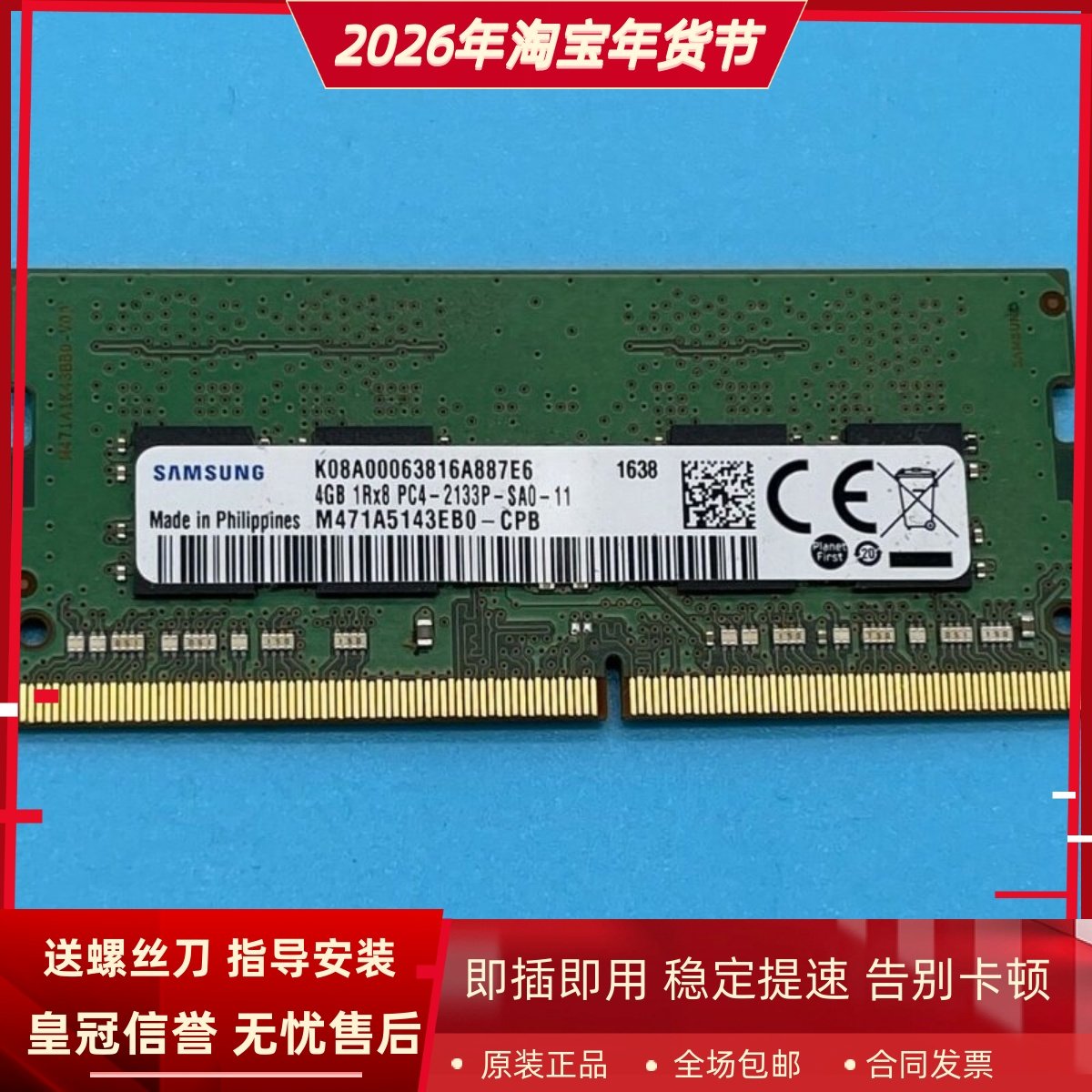 三星原装4G 1RX8 PC4-2133P DDR4 M471A5143EB0-CPB笔记本内存条
