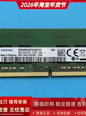 三星原装4G 1RX8 PC4-2133P DDR4 M471A5143EB0-CPB笔记本内存条