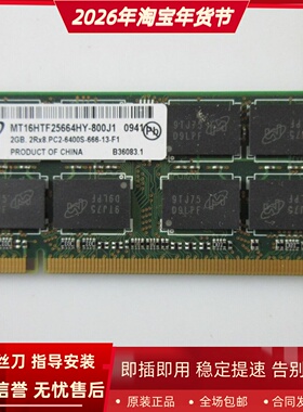 镁光2G 2RX8 PC2-6400S DDR2 800 MT16HTF25664HY-800E/G/J1内存