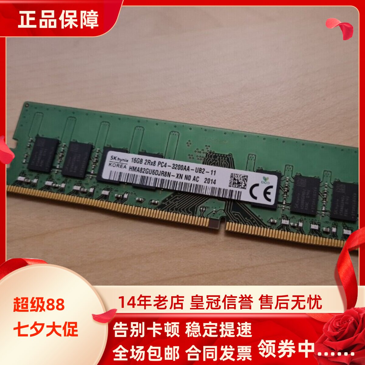 SK海力士16G 2RX8 PC4-3200AA-UB2-11工作站DDR4 UDIMM台式机内存