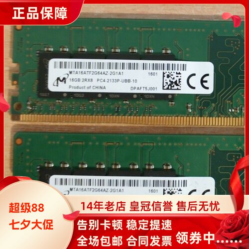 镁光16G 2RX8 PC4-2133P-UBB-10 MTA16ATF2G64AZ-2G1A1台式机内存