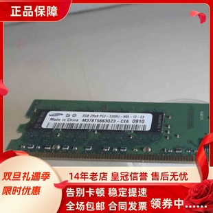机电脑内存 PC2 台式 667MHz DDR2 555 5300U 2RX8 三星2G