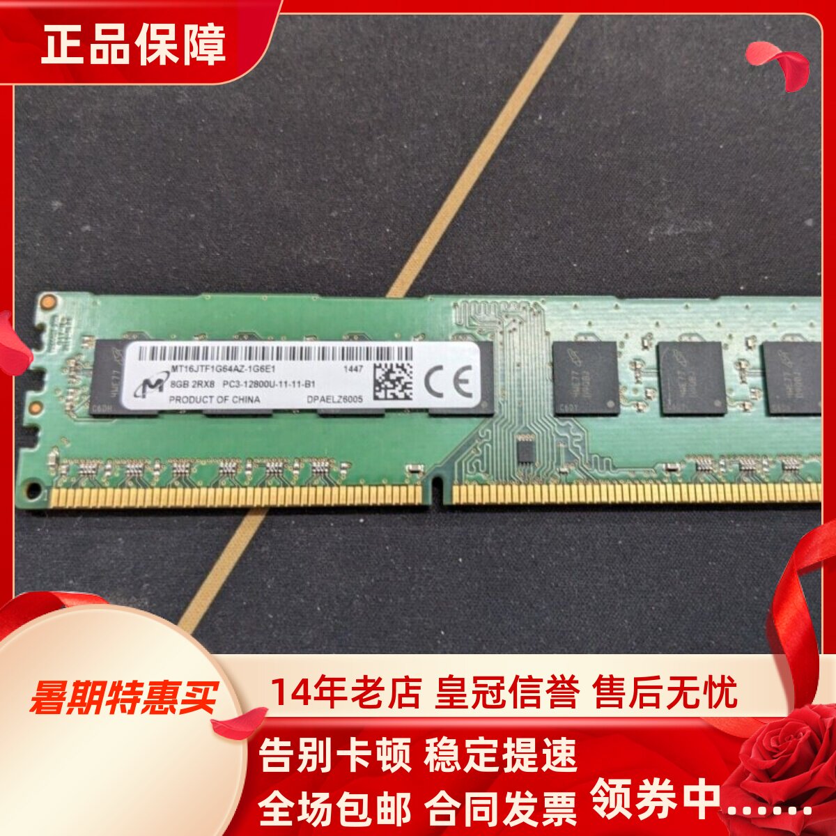 镁光8G 2RX8 PC3-12800U-11-11/13-B1 DDR3 1600 1.5V台式机内存