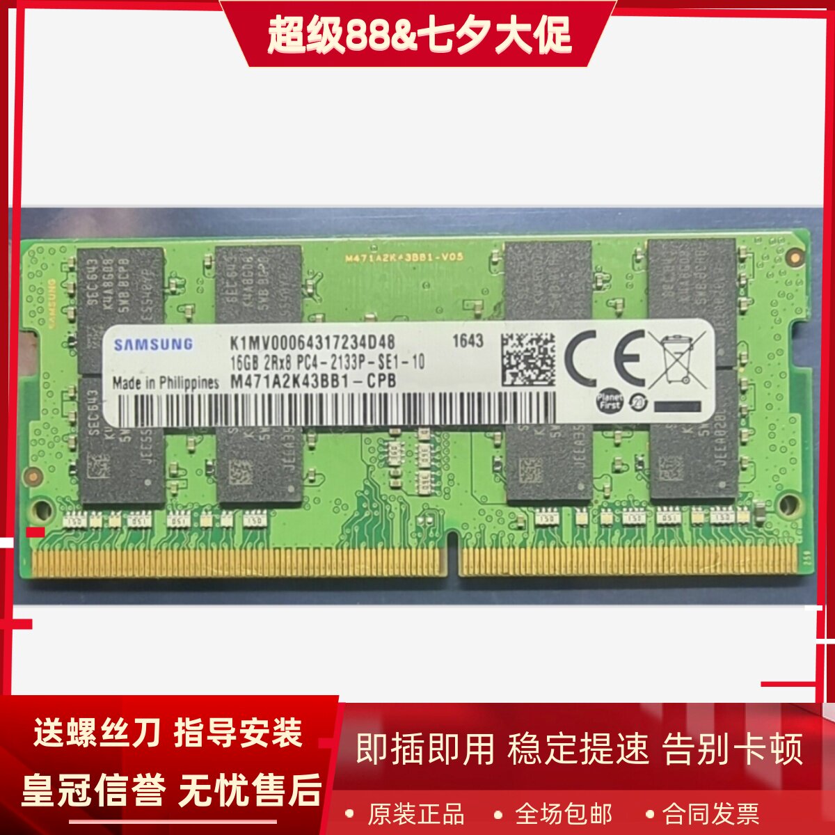 适配戴尔Latitude E5570 E5470 E7470 16G 2133 8G笔记本内存4GB