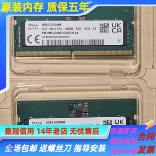 PC5 1RX16 4800B SC0 SK海力士8G DDR5 1010 SODIMM笔记本内存