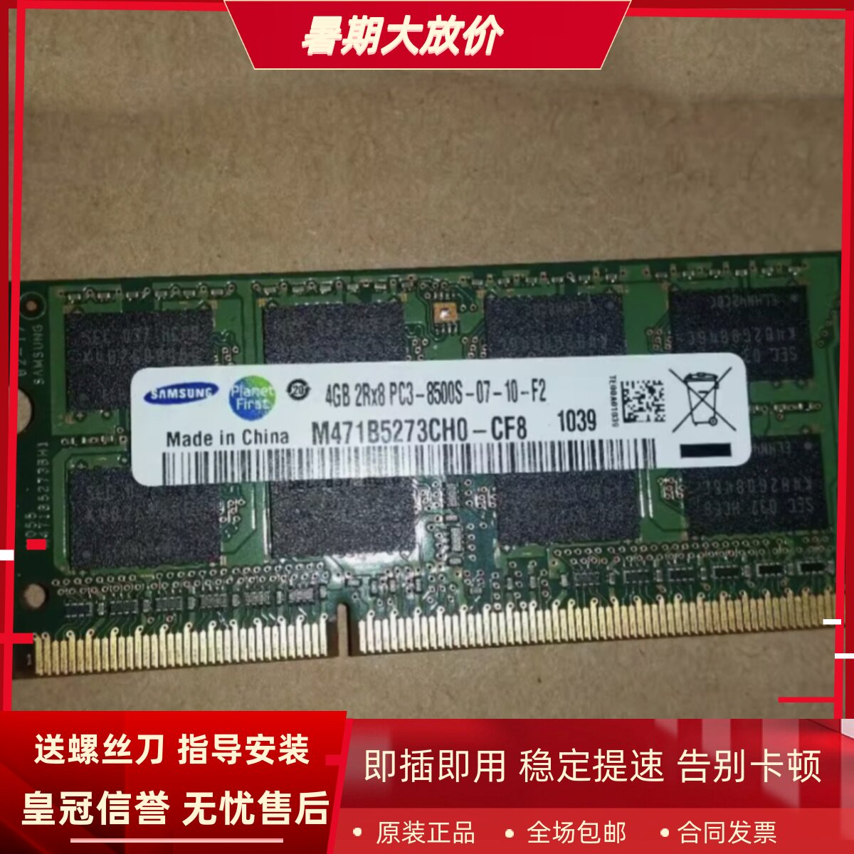 三星4G 2RX8 PC3-8500S-07-10-F2 DDR3 1066 1067 DIMM笔记本内存
