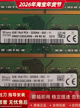 SK海力士8G 1RX8 PC4-3200AA-SA2-11/13笔记本内存3200MHz SODIMM