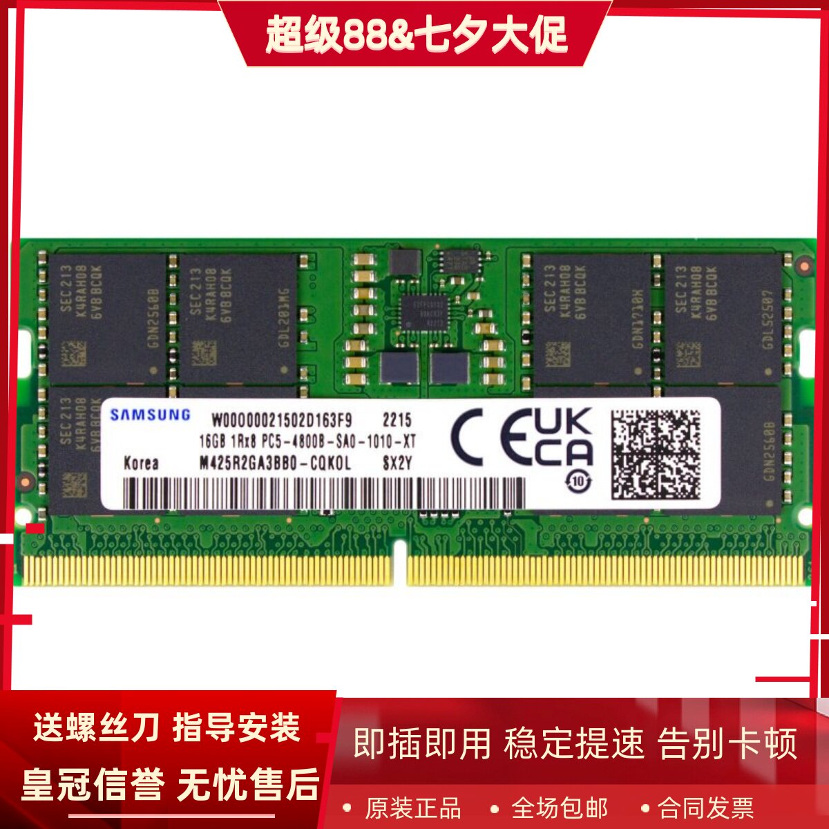 三星16G 1RX8 PC5-4800B M425R2GA3BB0-CQK0L/0D DDR5笔记本内存