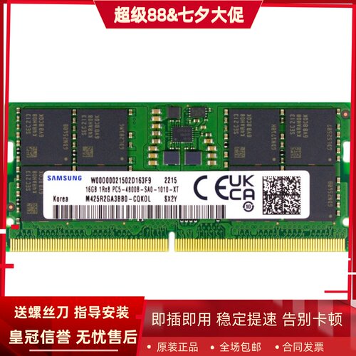 三星16G 1RX8 PC5-4800B M425R2GA3BB0-CQK0L/0D DDR5笔记本内存