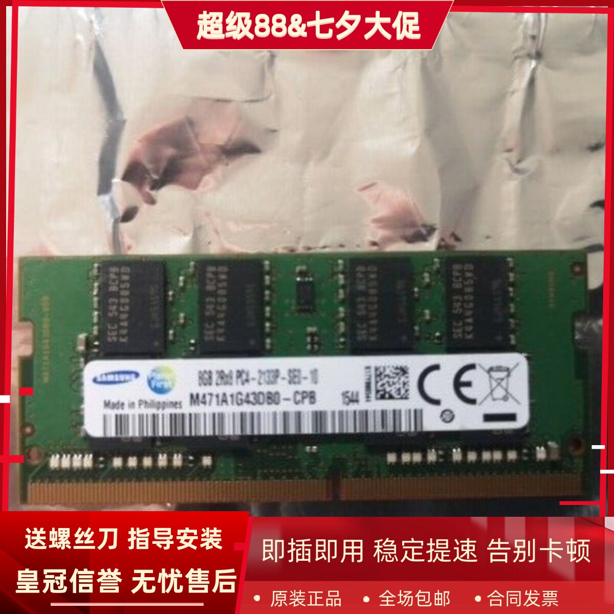 适配神舟战神GX9 ZX7 GX8优雅X5/X4 16G DDR4 2133 8G笔记本内存