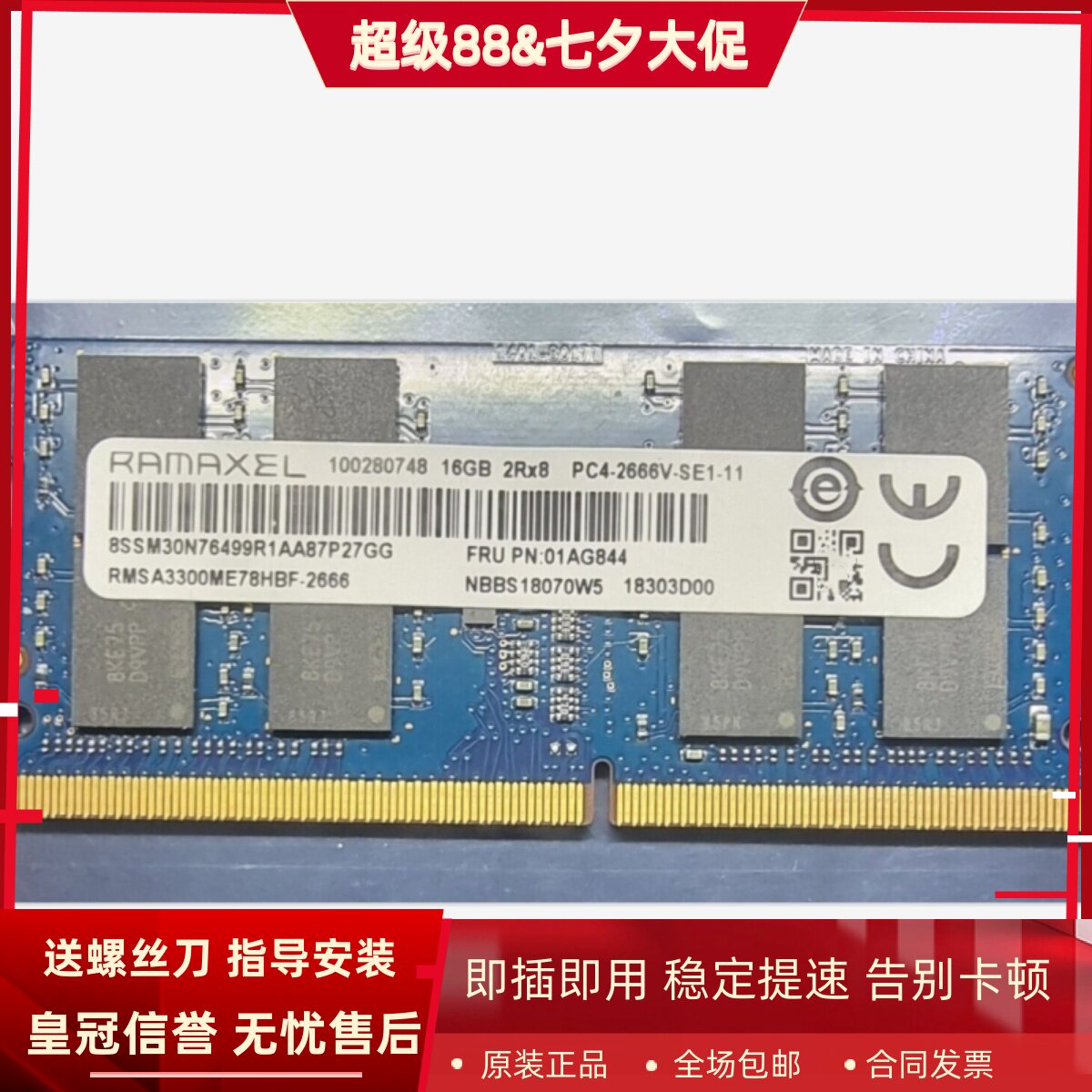 Ramaxel记忆科技16G 2RX8 PC4-2666V-SE1-11 DDR4 2667笔记本内存