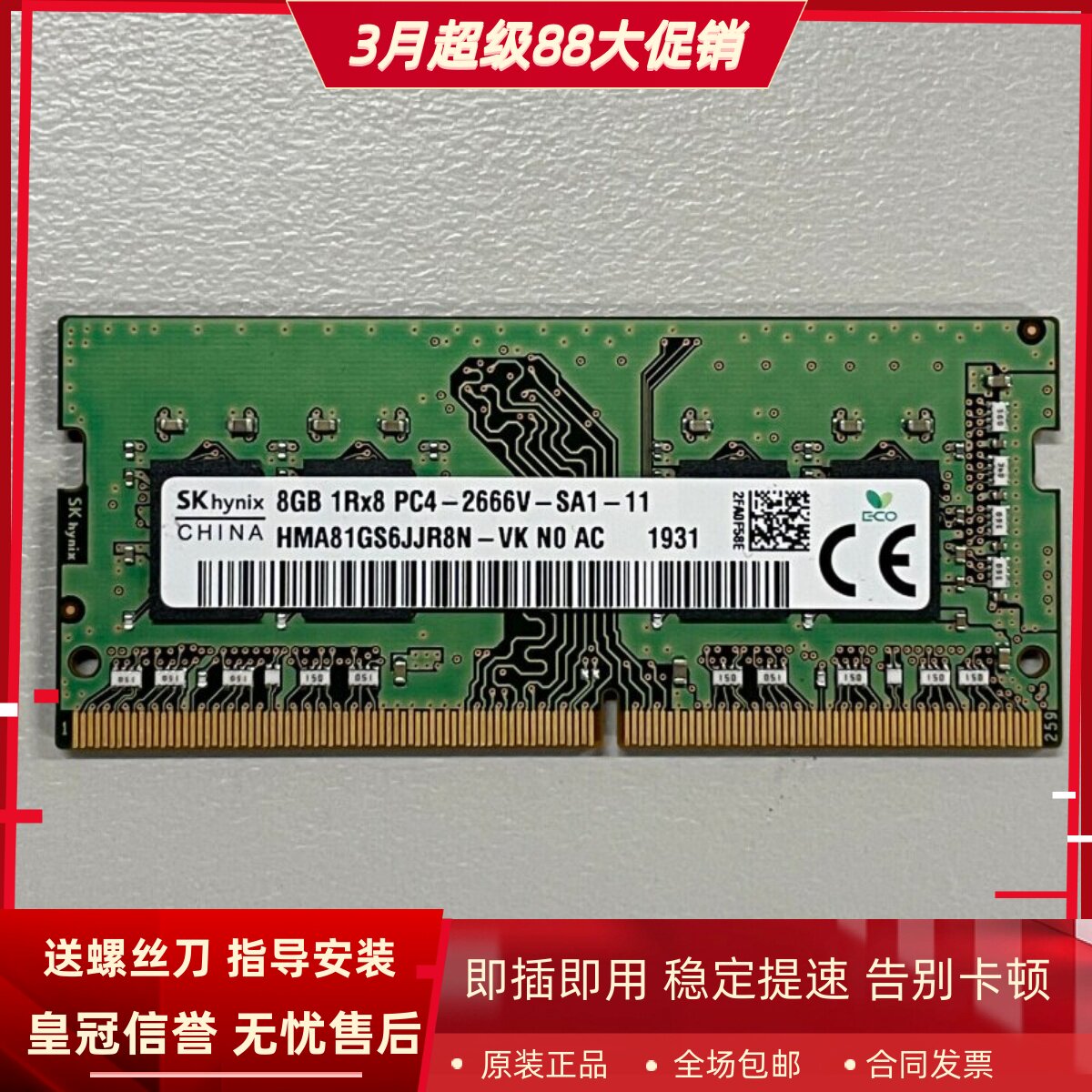 SK海力士8G 1RX8 PC4-2666V DDR4 HMA81GS6JJR8N-VK笔记本内存条