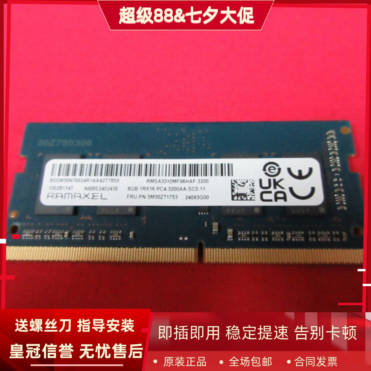 记忆科技8G 1RX16 PC4-3200AA-SC0-11笔记本内存DDR4 3200 SODIMM