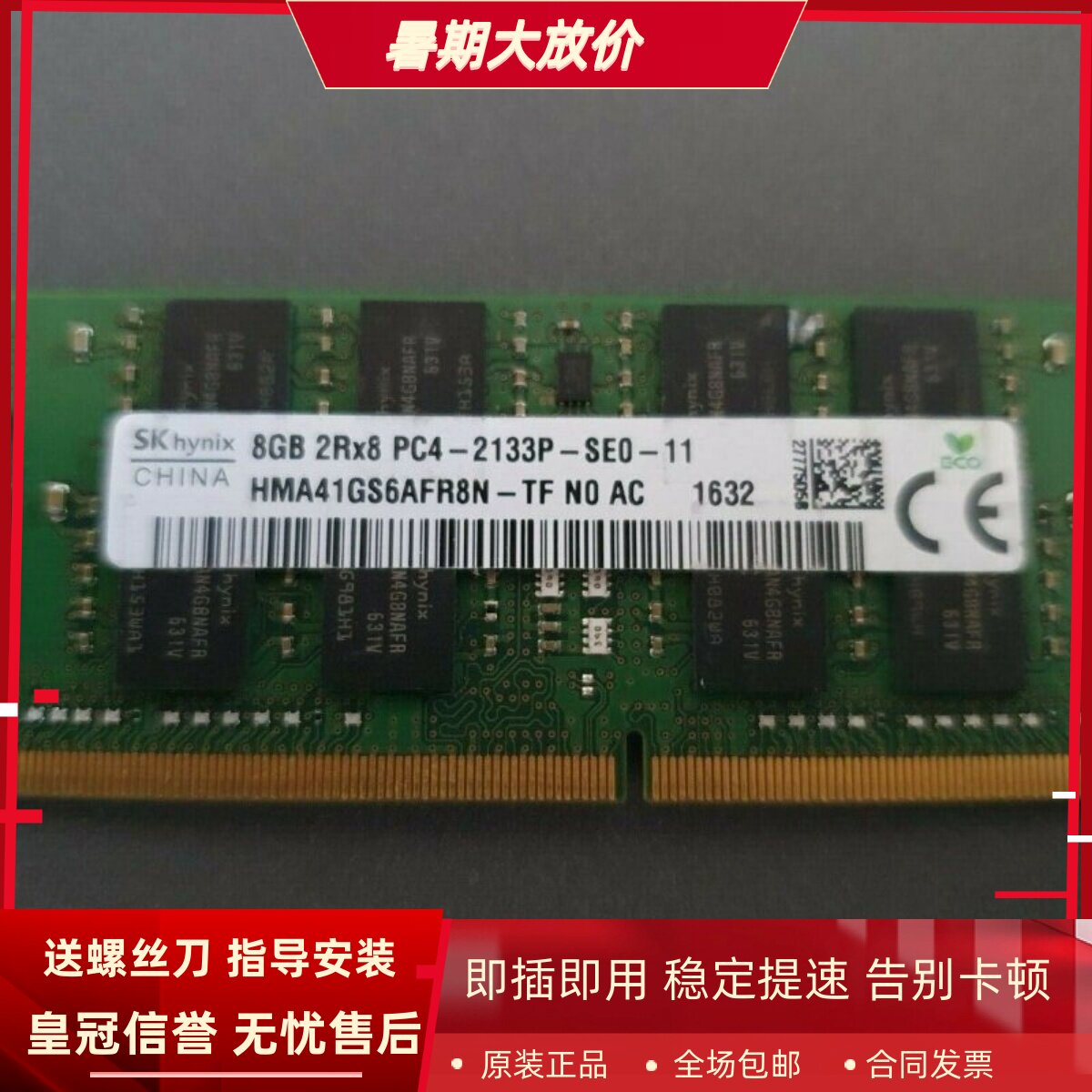 适配联想昭阳K32 K42 E42/E52-80 16G DDR4 2133 8G笔记本内存条
