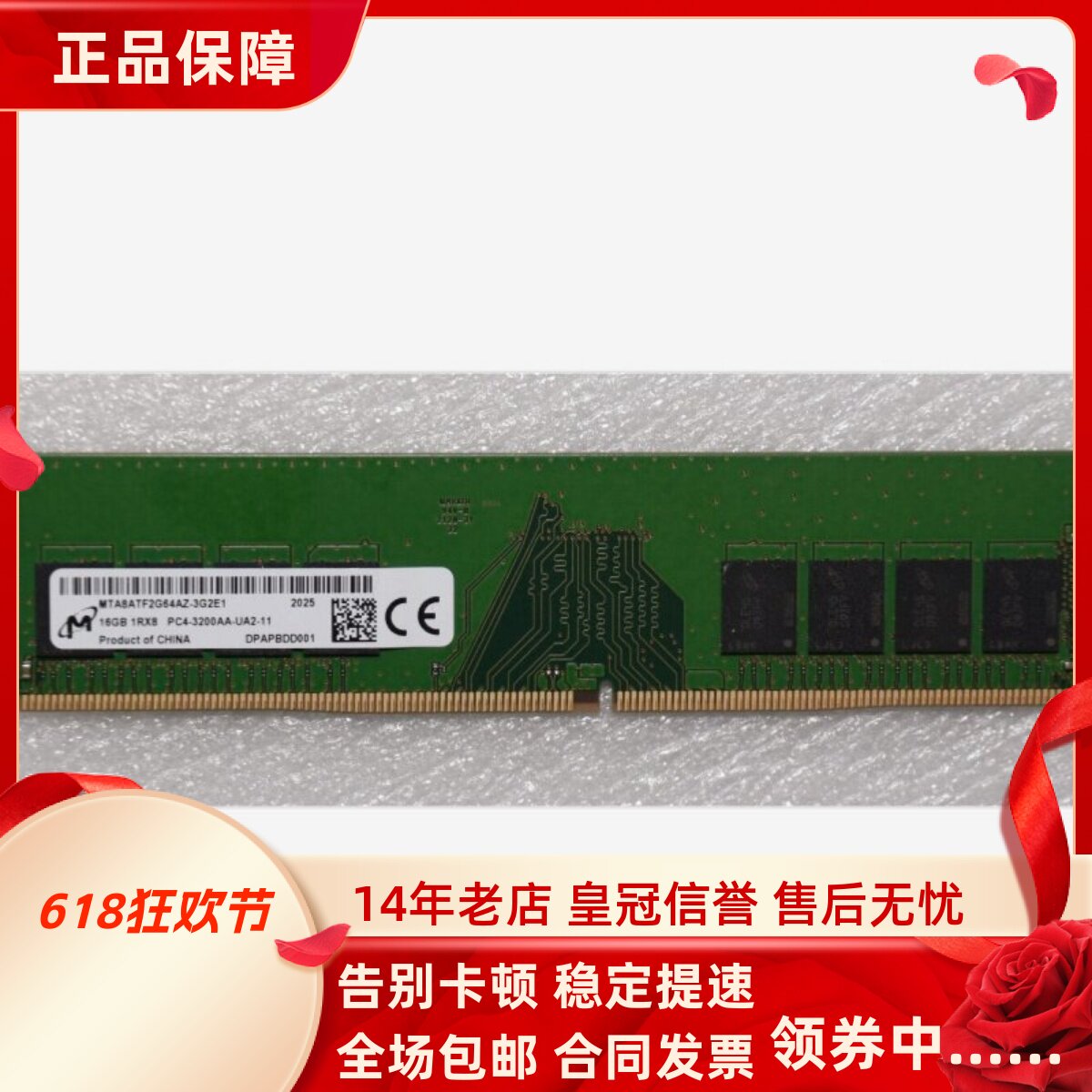 镁光MTA8ATF2G64AZ-3G2E1 DDR4 16G 1RX8 PC4-3200AA台式机内存