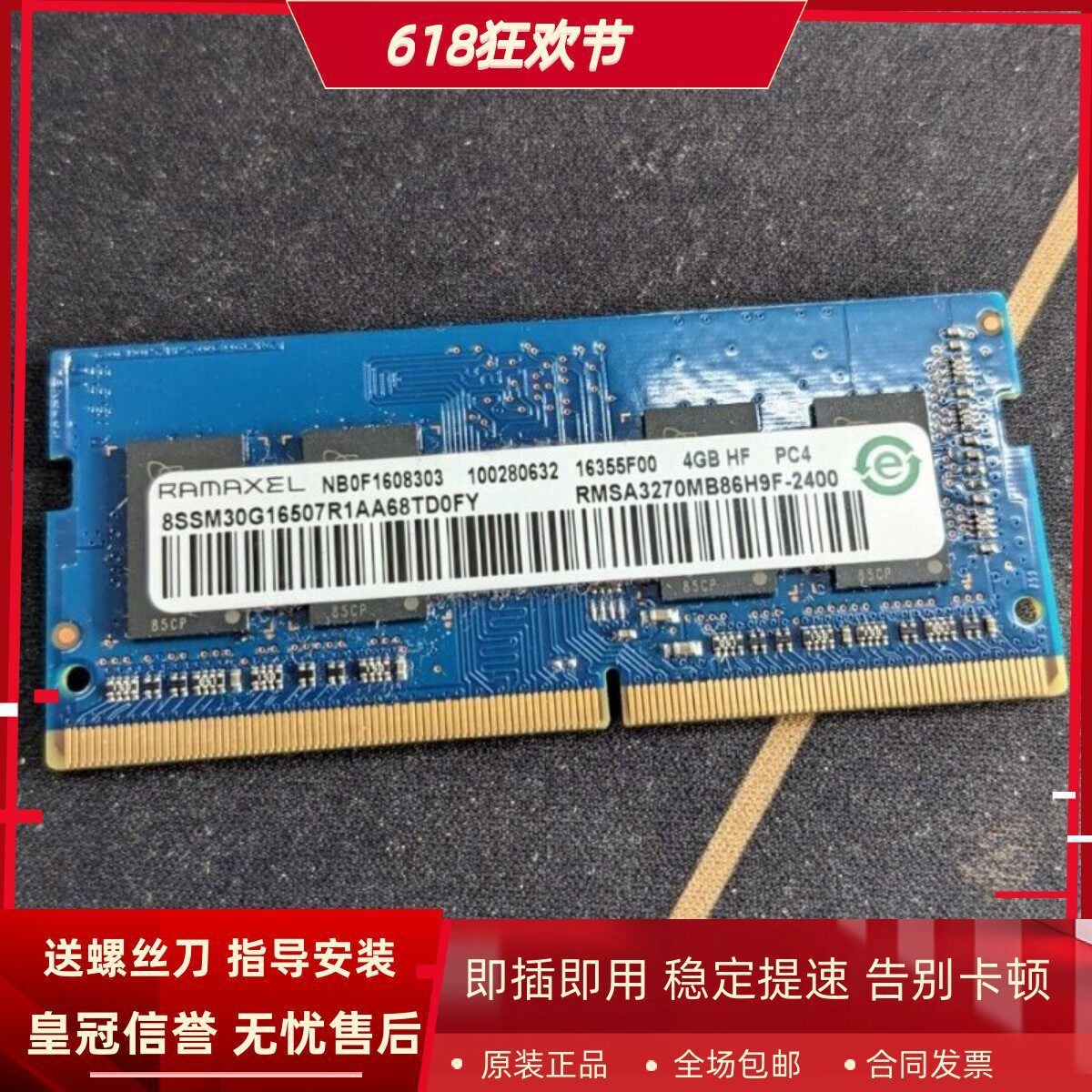 记忆科技RMSA3270MB86H9F-2400MHz DDR4 4G HF PC4笔记本内存条