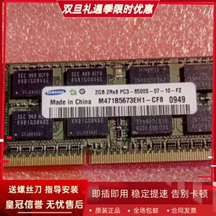 8500S PC3 M471B5673EH1 CF8 1066笔记本内存条 三星2G DDR3 2RX8