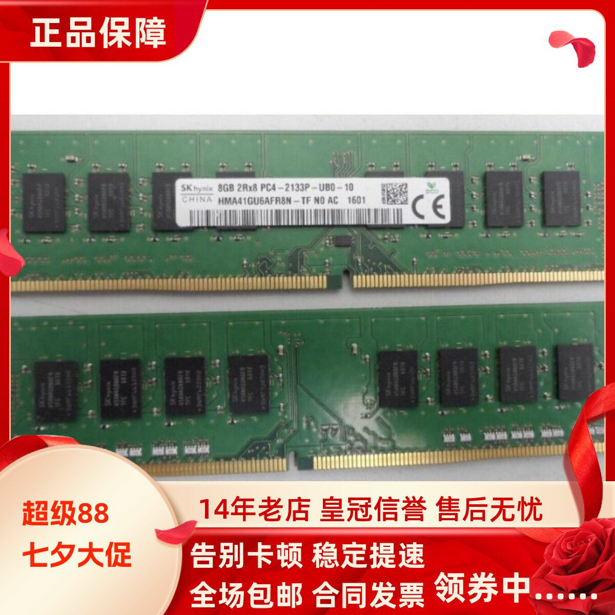 SK海力士8G 2RX8 PC4-2133P-UB0-10 DDR4 UDIMM RAM台式机内存条