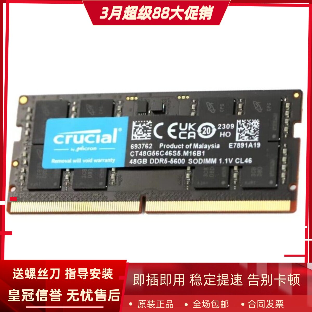 英睿达48G DDR5-5600MHz SODIMM CT48G56C46S5 CL46笔记本内存条
