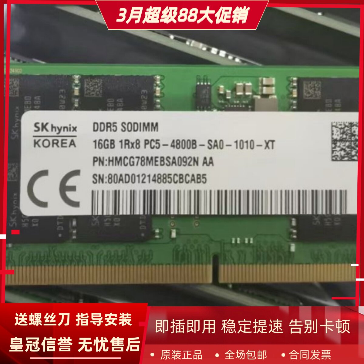 SK海力士现代16G DDR5 4800 SODIMM HMCG78MEBSA092N笔记本内存条