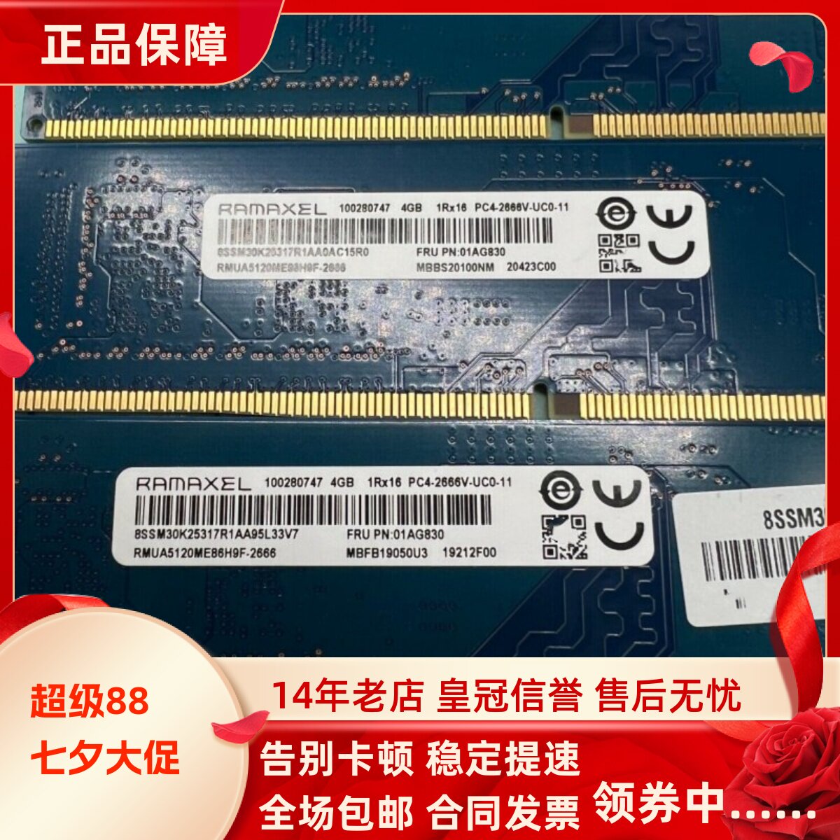 记忆科技4G 1RX16 PC4-2666V-UC0-11 DDR4 2667MHz台式机内存条