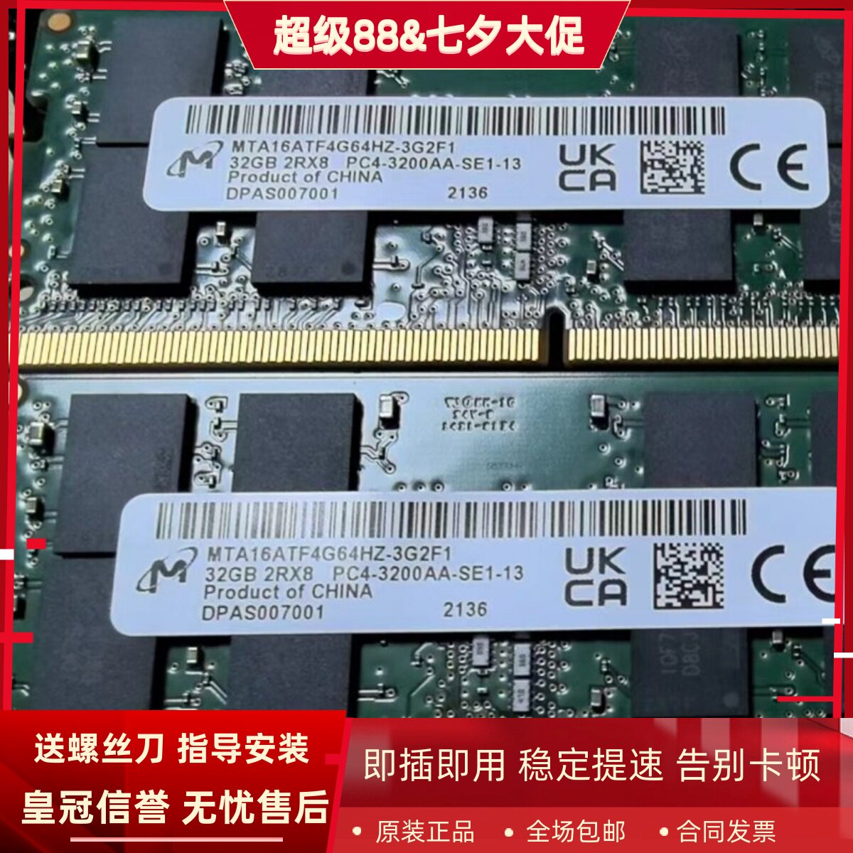 镁光32G 2RX8 PC4-3200AA-SE1-13笔记本内存MTA16ATF4G64HZ-3G2F1