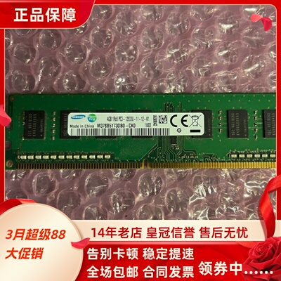 三星4G 1RX8 PC3-12800U DDR3 1600 M378B5173DB0-CK0台式机内存