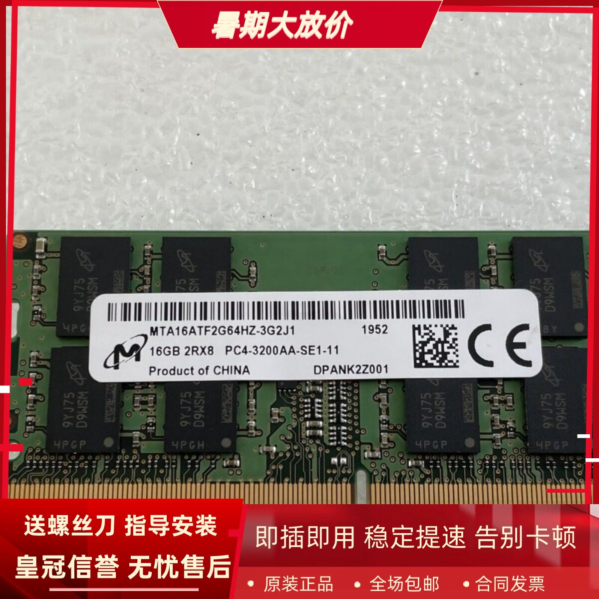 镁光原装MTA16ATF2G64HZ-3G2J1 16G 2RX8 PC4-3200AA笔记本内存条