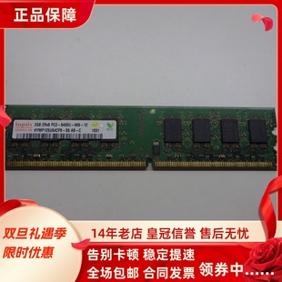 PC2 6400U 800MHz台式 海力士2G 机内存条 DDR2 2RX8 Hynix 666