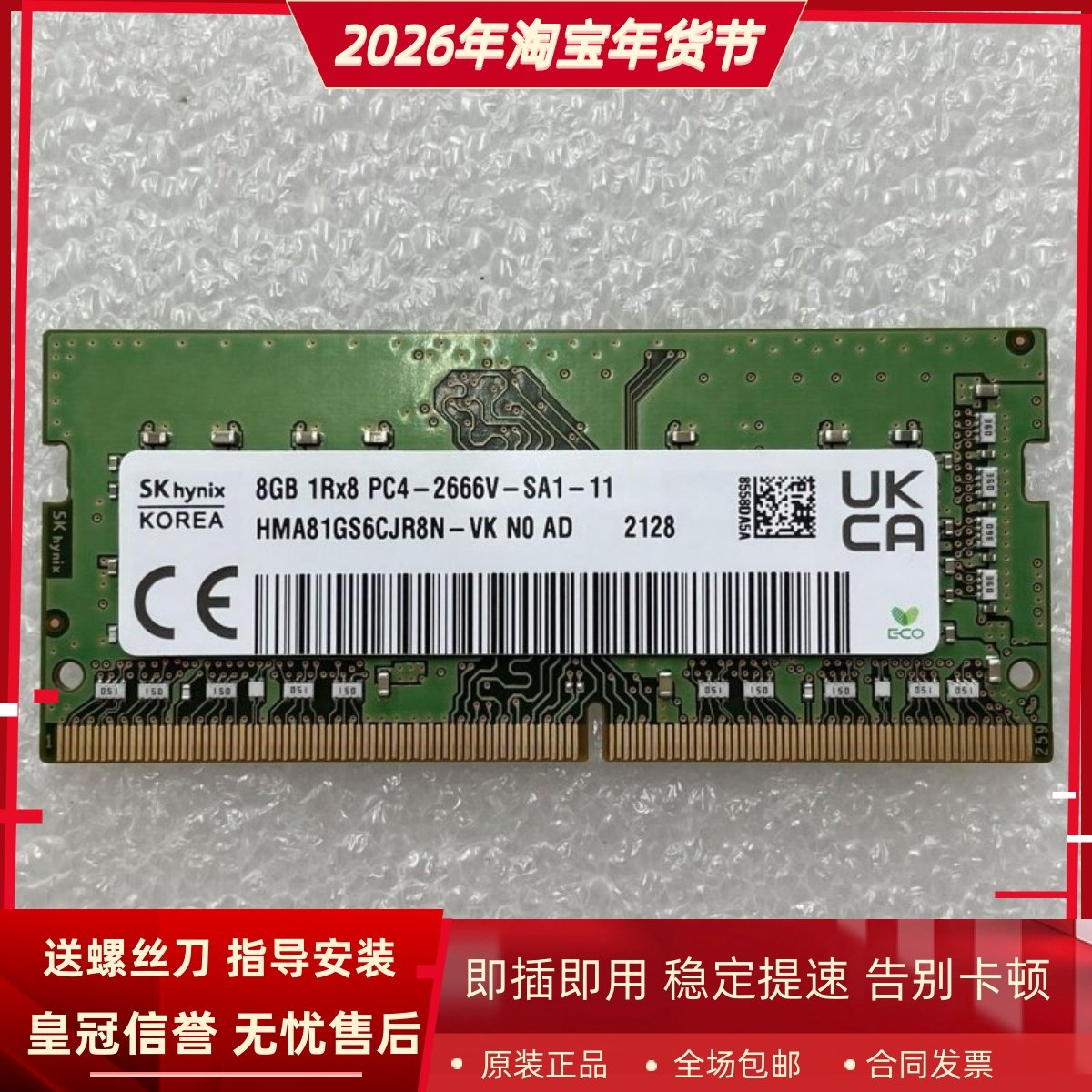 适配华硕超神2S 超神2 G7BS G7BI 8G DDR4 2666 2667笔记本内存条