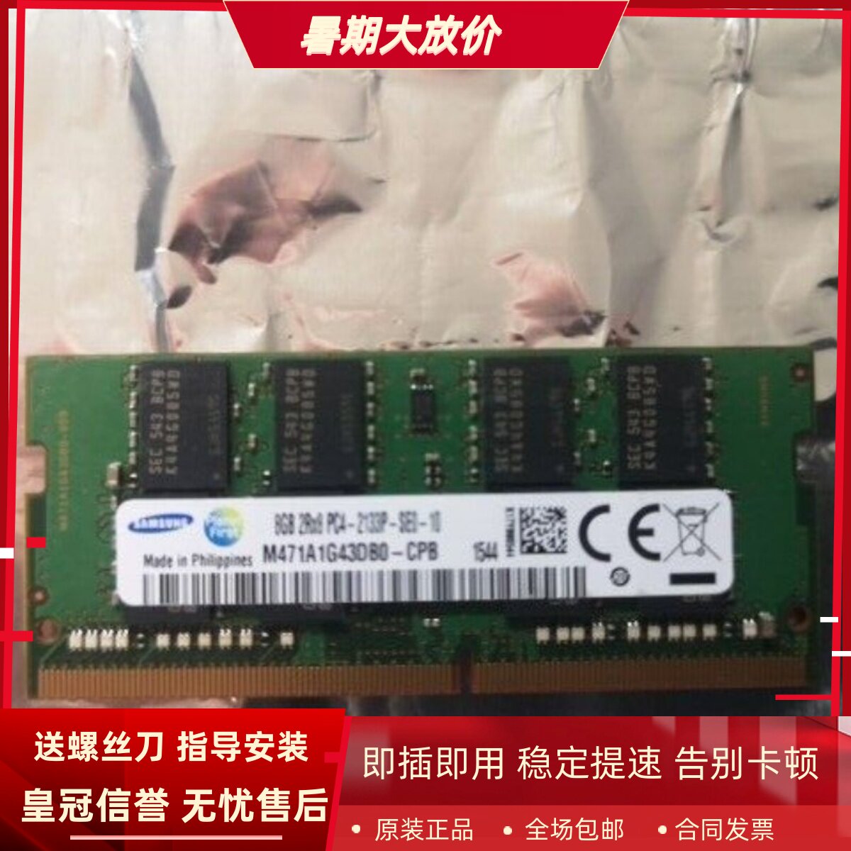 适配神舟战神GX9 ZX7 GX8优雅X5/X4 16G DDR4 2133 8G笔记本内存