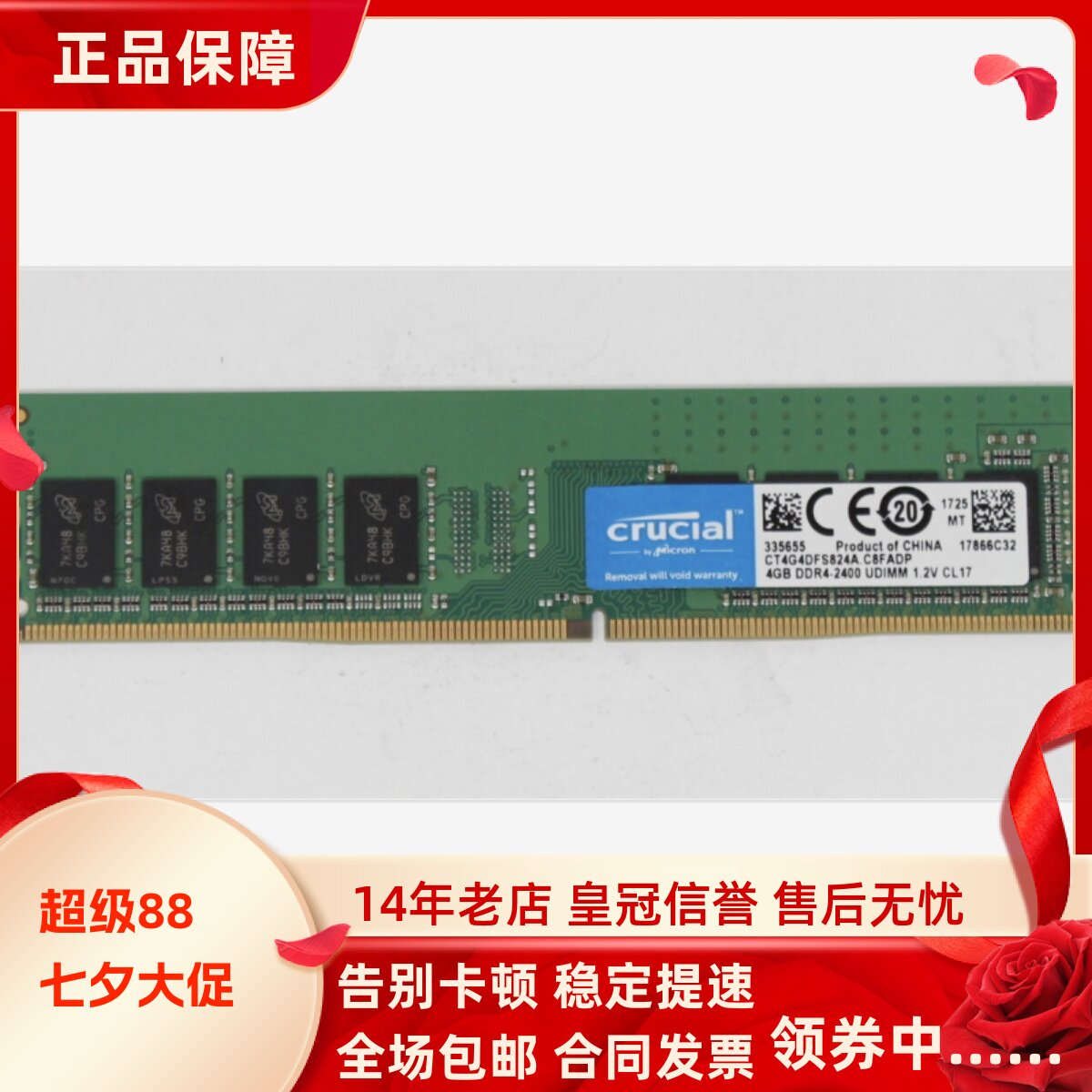 英睿达CT4G4DFS824A 4G DDR4 2400 UDIMM PC4-19200台式机内存条