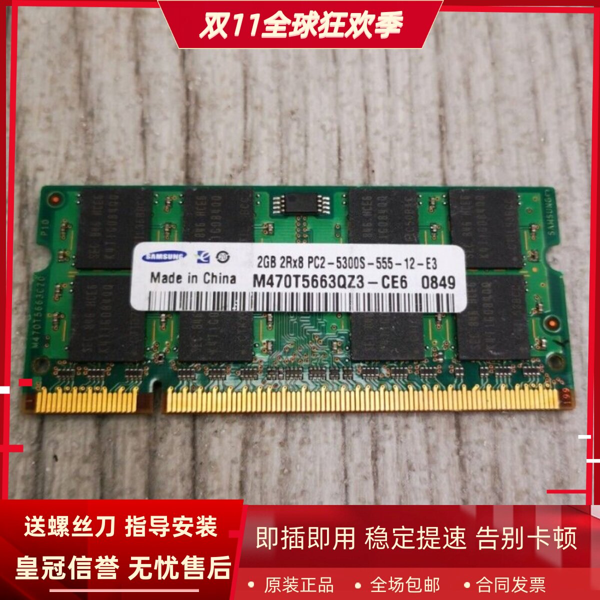 三星2G 2RX8 PC2-5300S-555-12-E3 DDR2 667/666 1.8V笔记本内存