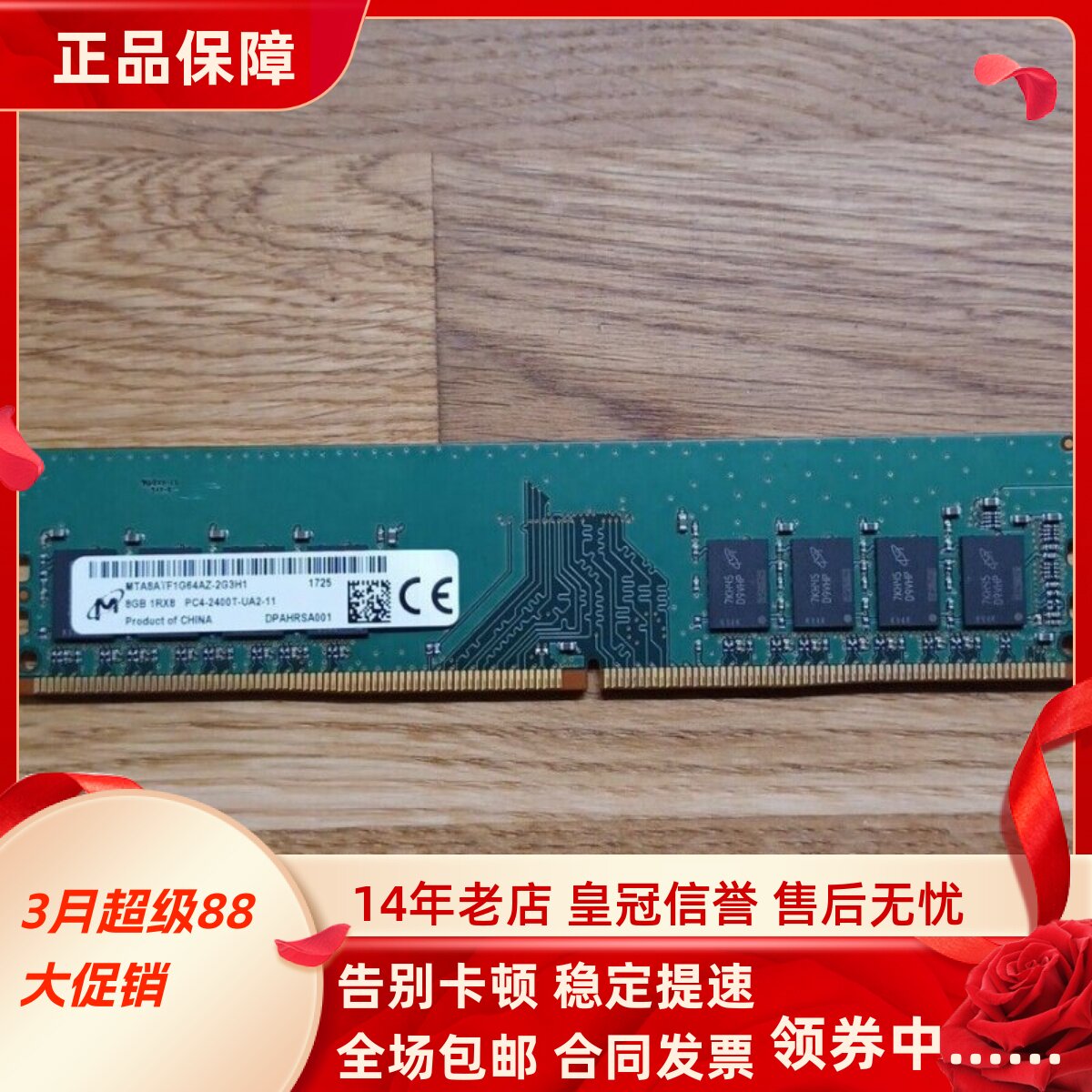 镁光 8G 1RX8 PC4-2400T DDR4 MTA8ATF1G64AZ-2G3H1台式机内存条