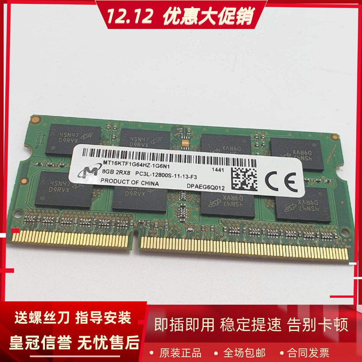 镁光 8G DDR3L 1600 SODIMM MT16KTF1G64HZ-1G6N1 笔记本内存条