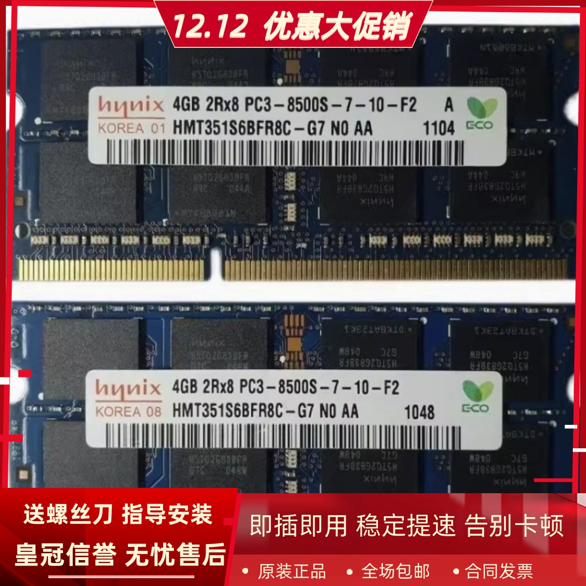 Hynix海力士4G 2RX8 PC3-8500S HMT351S6BFR8C-G7笔记本内存条