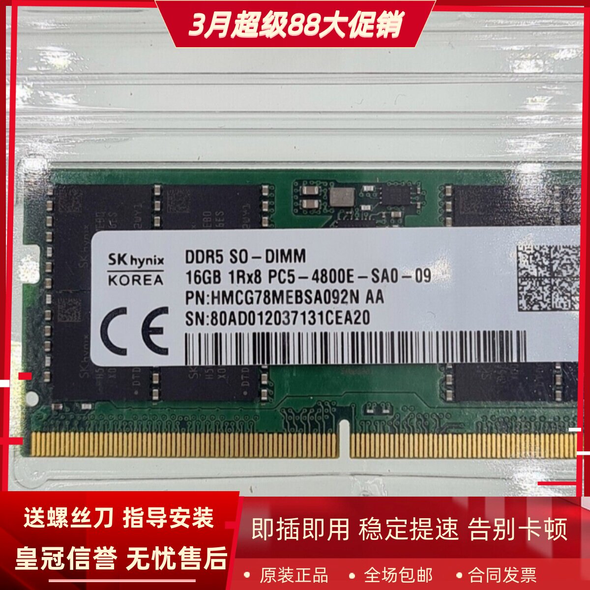SK海力士16G 1RX8 PC5-4800E-SA0-09 DDR5 SO-DIMM笔记本内存条