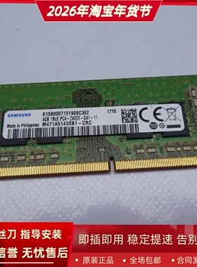 三星4G 1RX8 PC4-2400T-SA1-11内存SODIMM笔记本M471A5143SB1-CRC