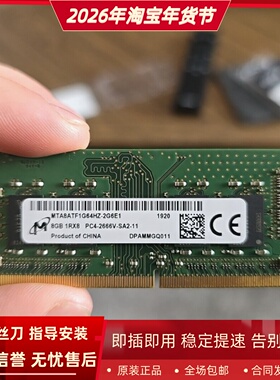 镁光8G 1RX8 PC4-2666V-SA2-11 DDR4 2667MHz SODIMM 笔记本内存