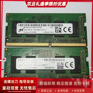 2400T SCA SC0 镁光4G DDR4 PC4 SODIMM笔记本内存条 1RX16