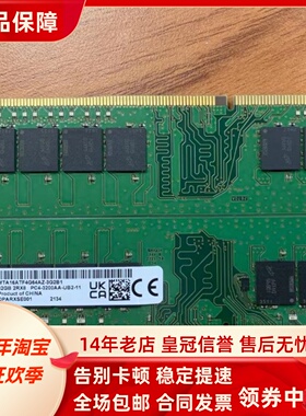 镁光32G 2RX8 PC4-3200AA-UB2-11 DDR4 UDIMM Non-ECC 台式机内存