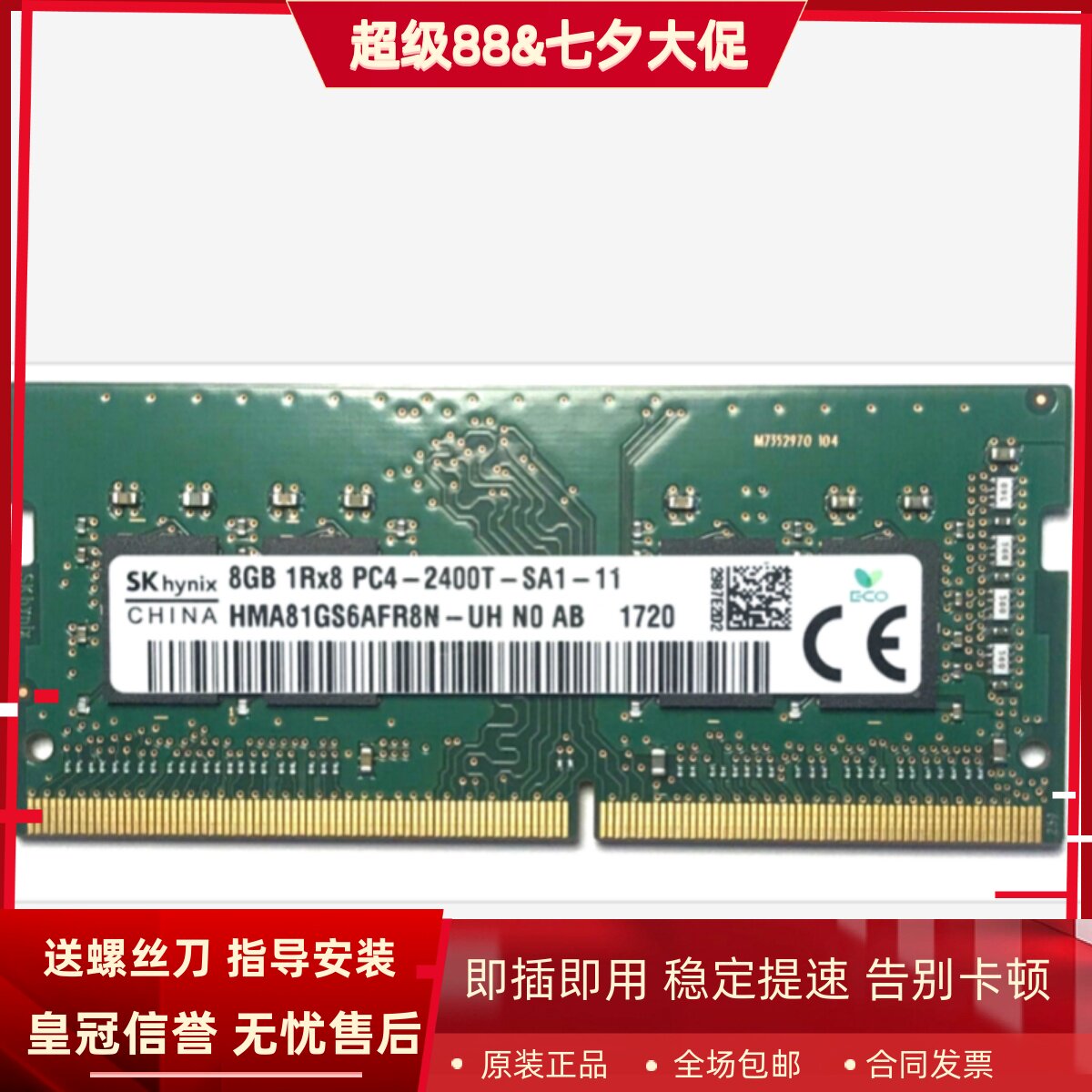 适配华硕飞行堡垒6Plus FX86SM FX80GM/D 16G DDR4 2400 8G内存条