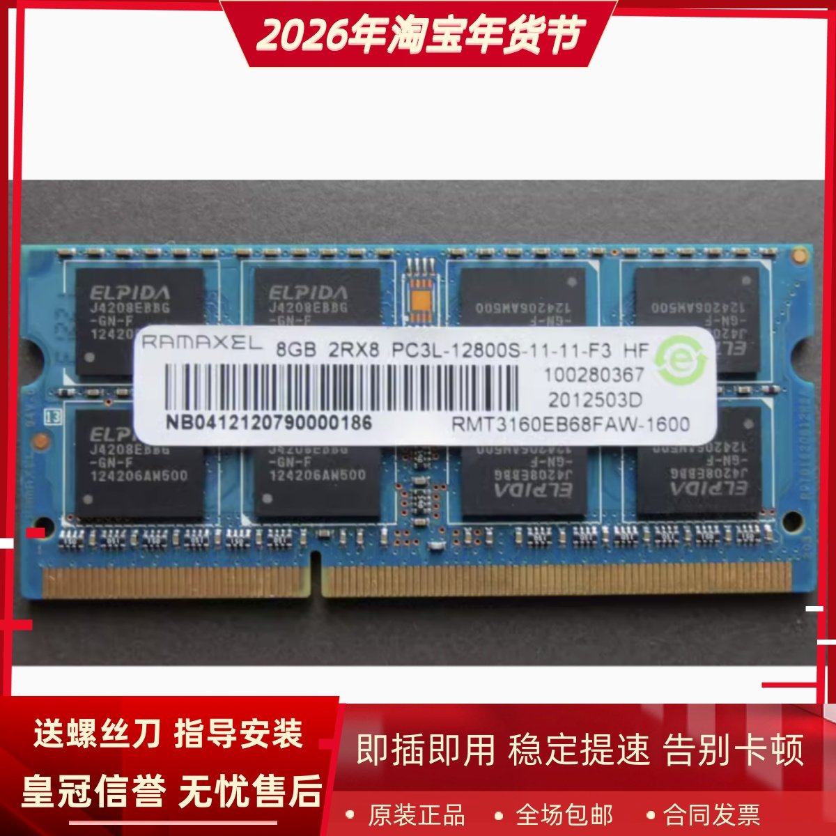 记忆科技8G DDR3L 1600 SODIMM RMT3160EB68FAW-1600笔记本内存条