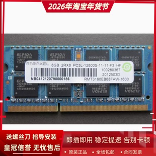 记忆科技8G DDR3L 1600 SODIMM RMT3160EB68FAW-1600笔记本内存条